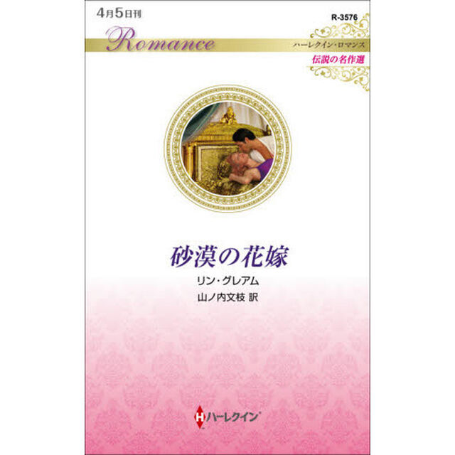 砂漠の花嫁