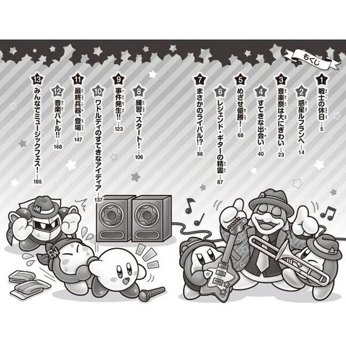 星のカービィ　ミュージックフェスで大はしゃぎ！の巻