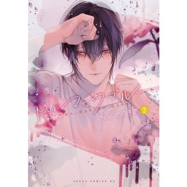 Ｍｒ．マロウブルー　２