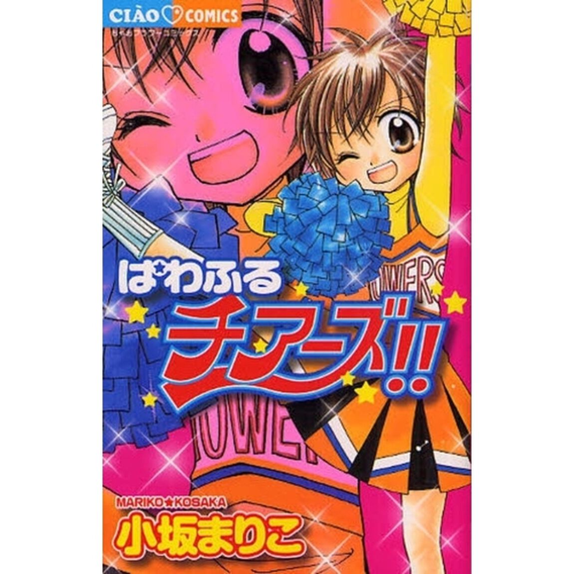 ぱわふるチアーズ！！