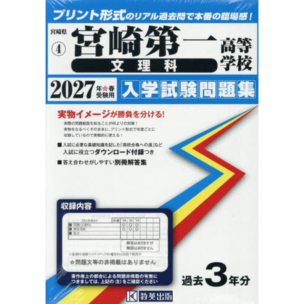 &rsquo;２７　宮崎第一高等学校　文理科