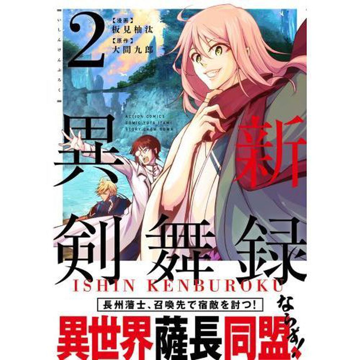 異新剣舞録　２