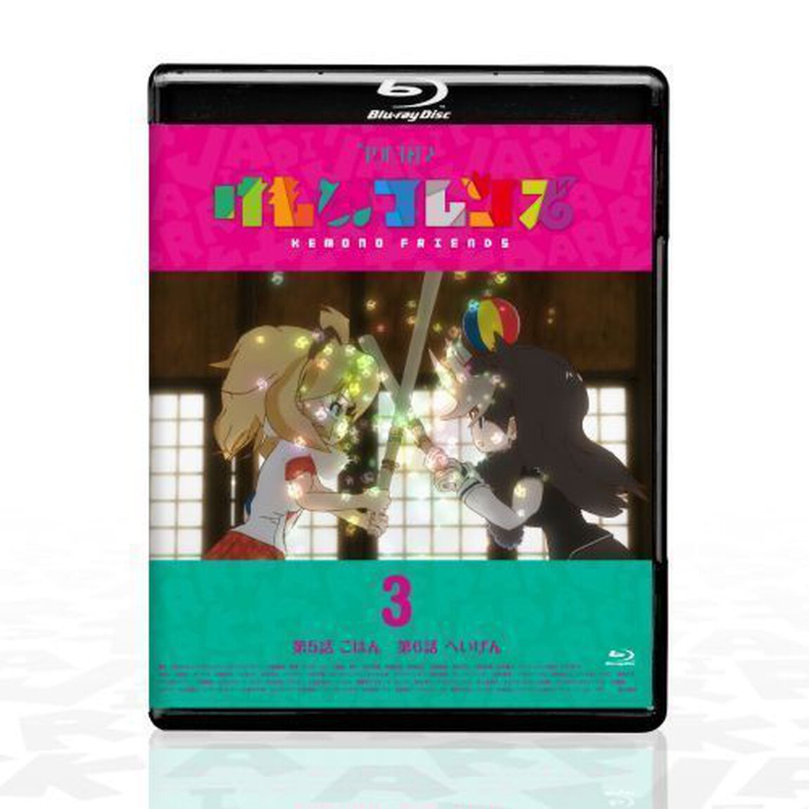 けものフレンズ　ＢＤ付オフィシャルガイドブック　（３）