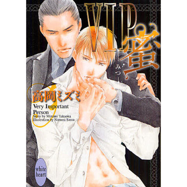 ＶＩＰ蜜
