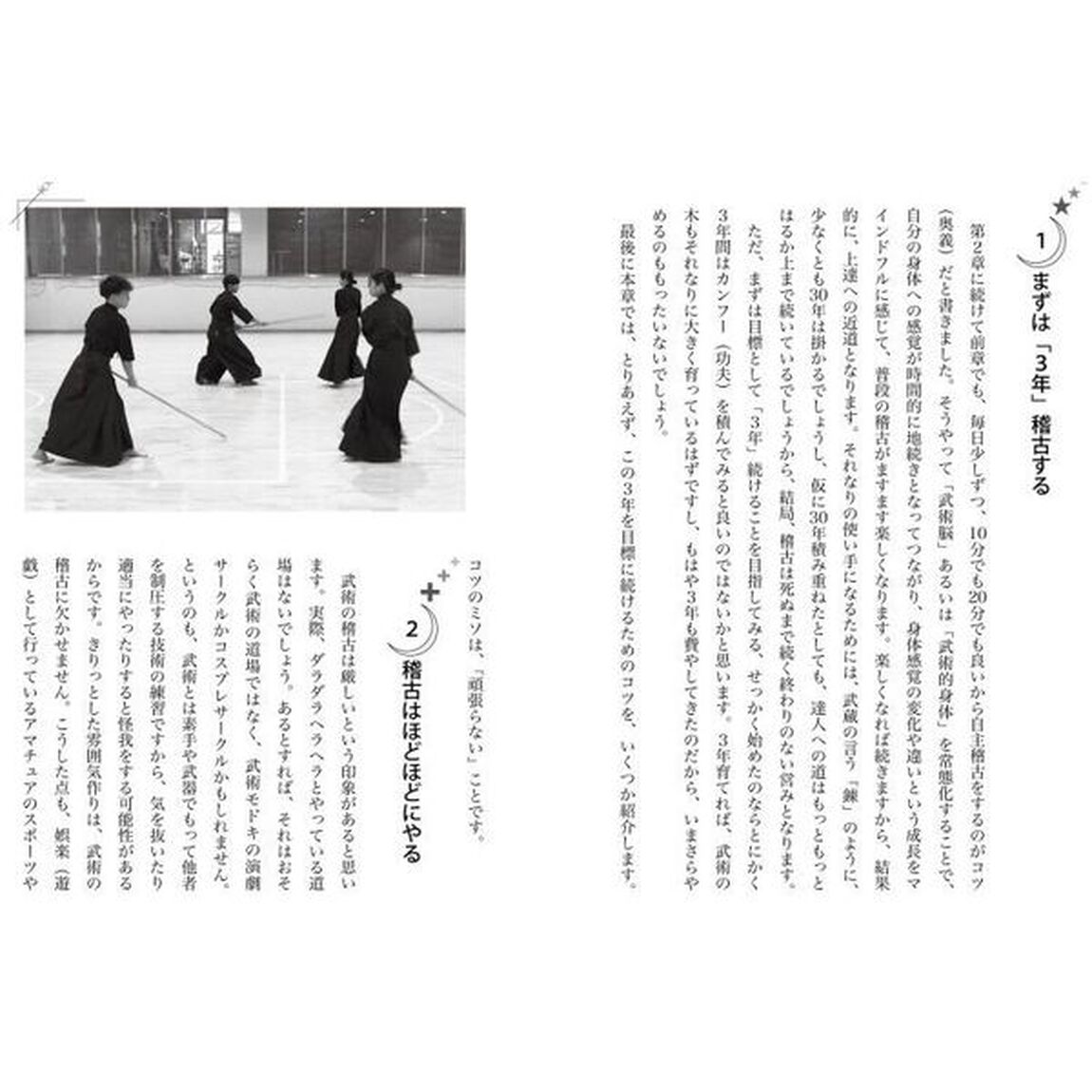 武道家の稽古・鍛錬の心理学　心のコツ！　情熱を持続させるための簡単な意識スイッチ