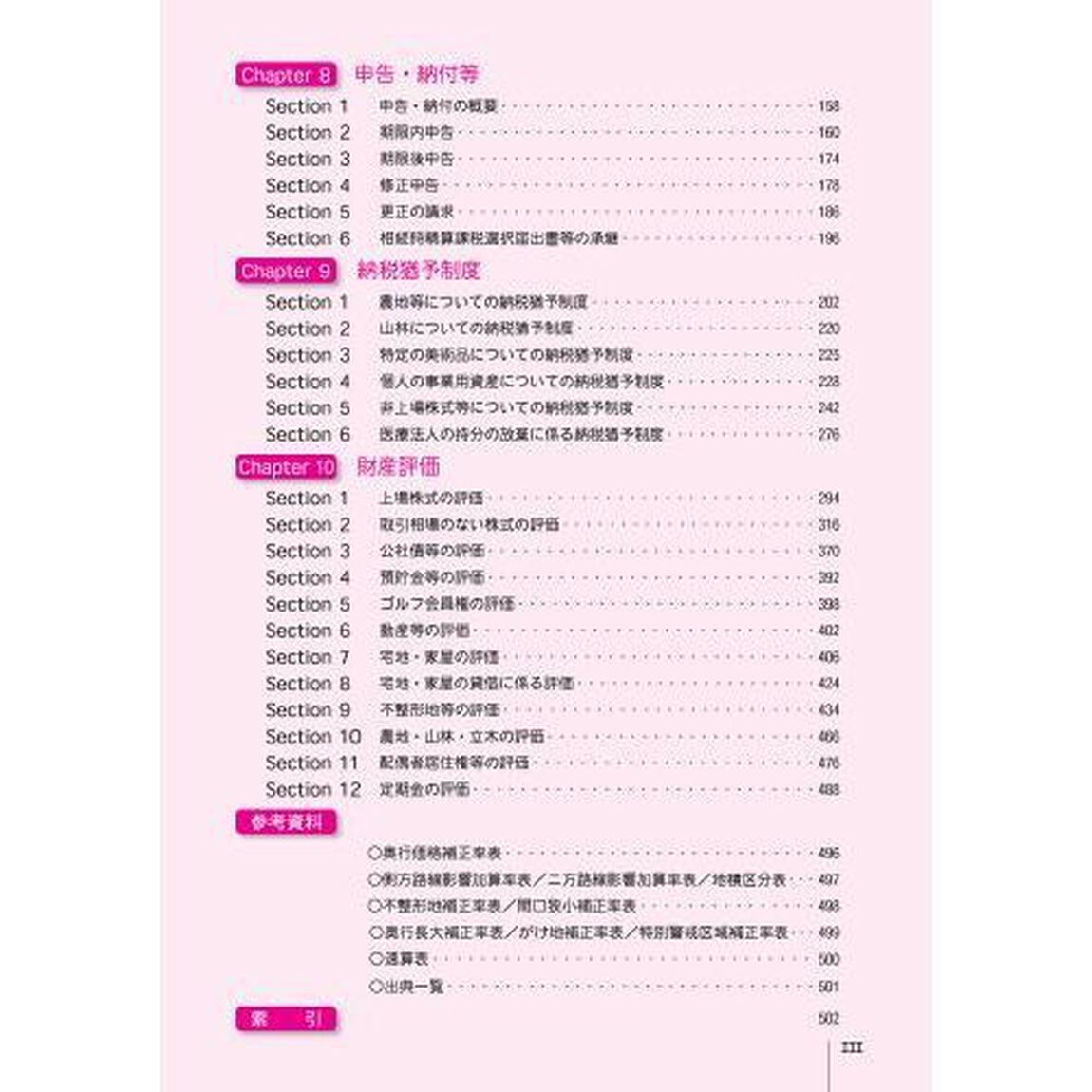 全経相続税法能力検定試験公式テキスト１級　〈公社〉全国経理教育協会主催「第２版」