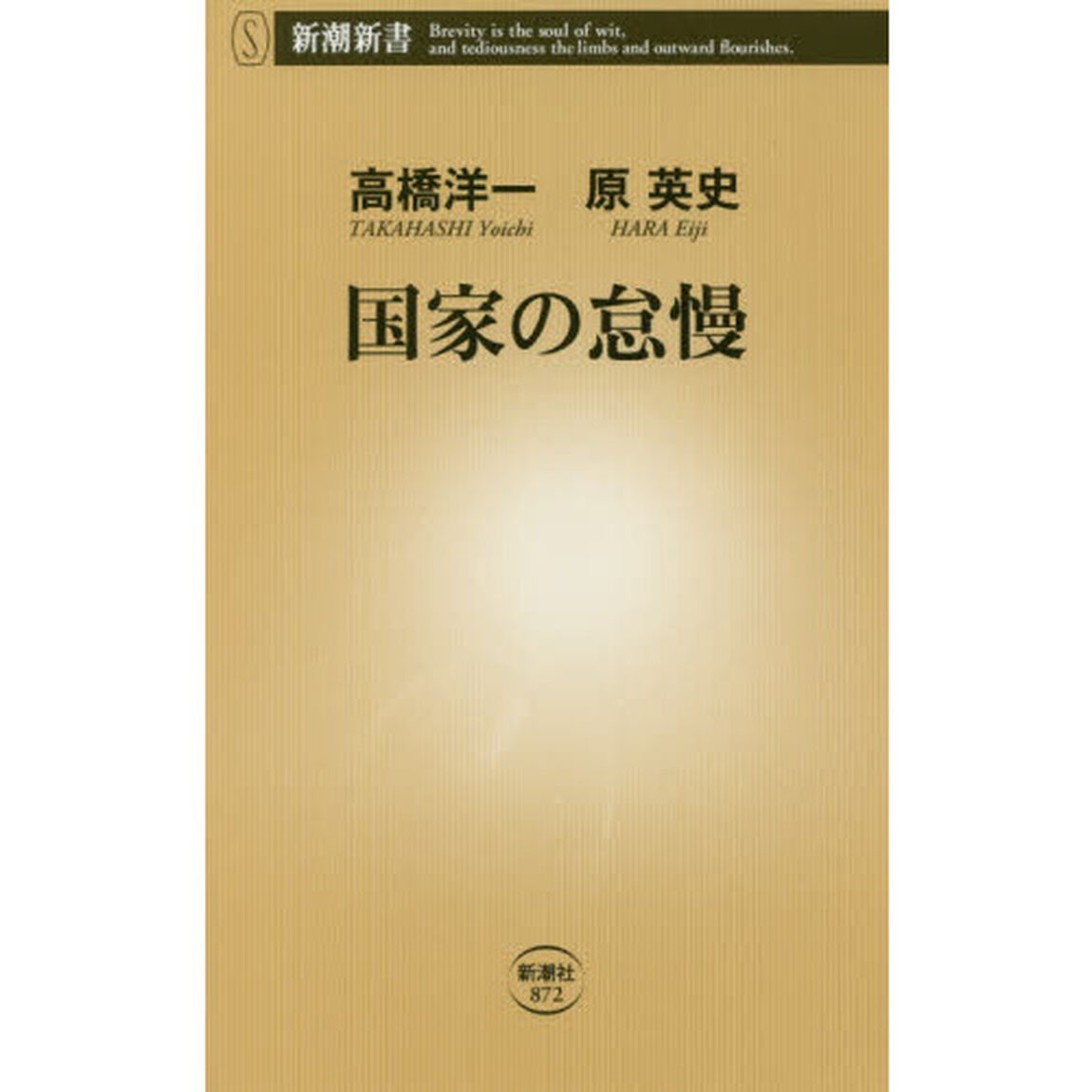 国家の怠慢