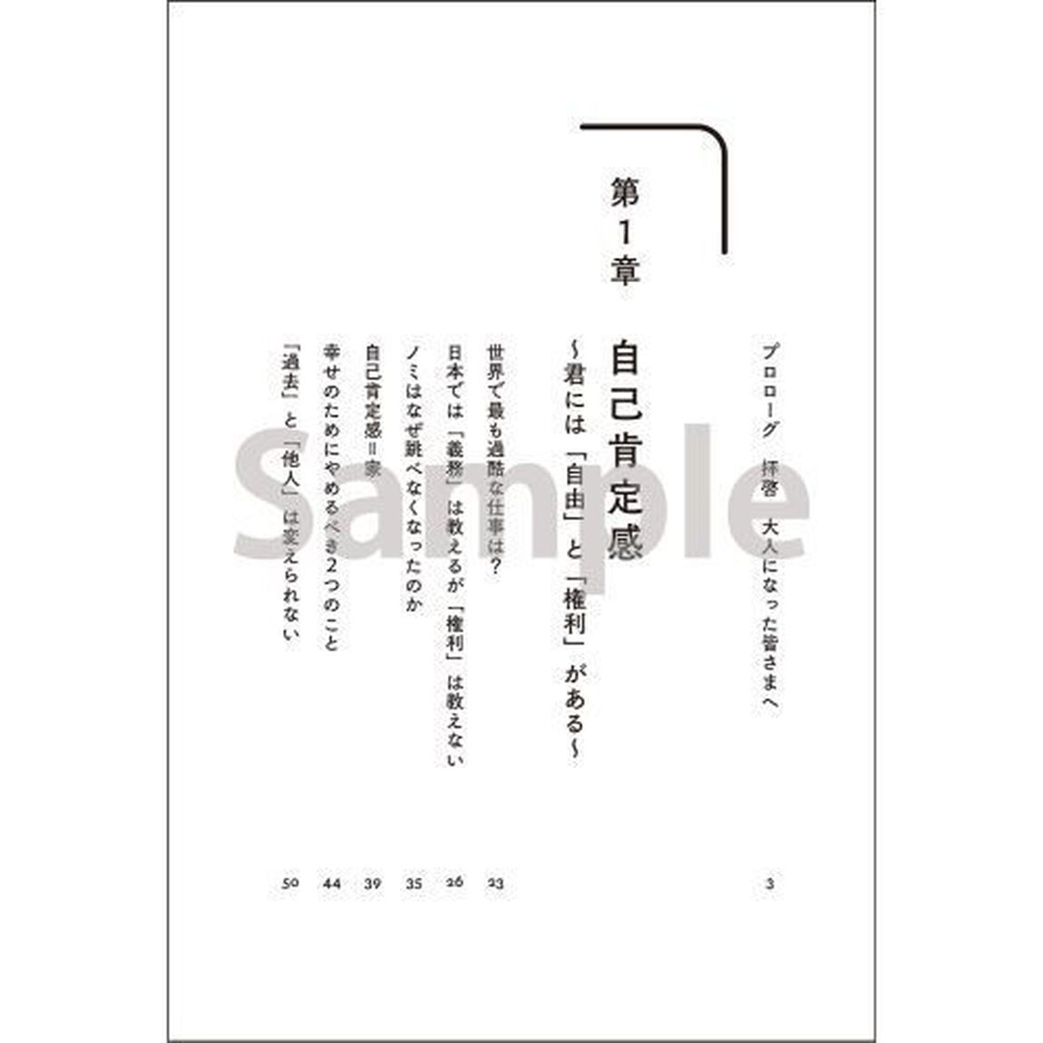 自分に嫌われない生き方