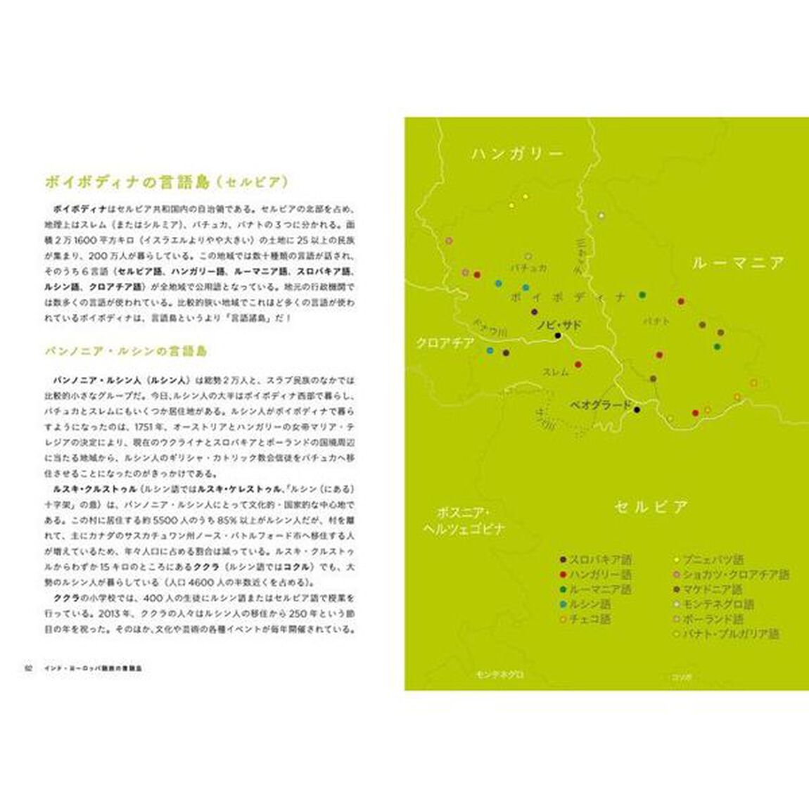 あなたの知らない、世界の希少言語　世界６大陸、１００言語を全力調査！