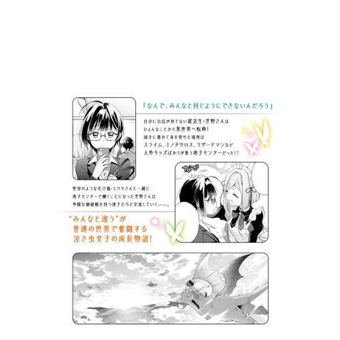 異世界迷子、保護してます
