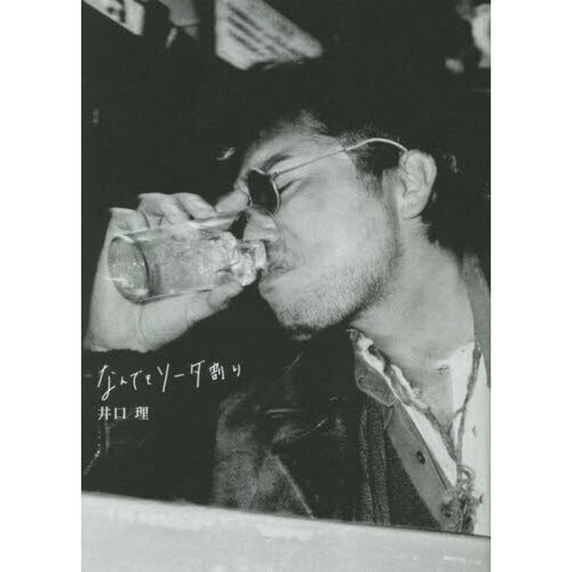 なんでもソーダ割り