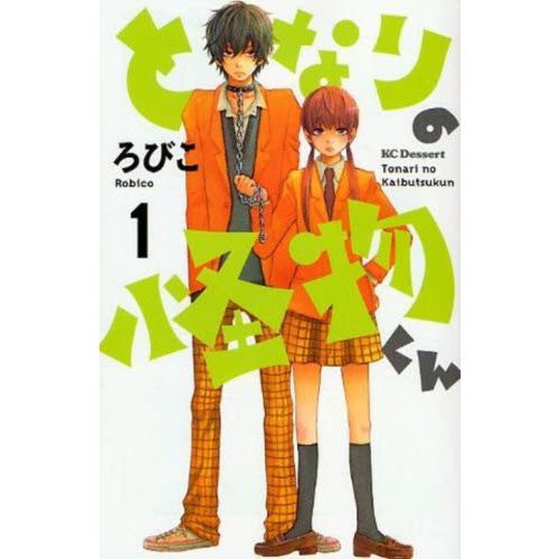 となりの怪物くん　全１３巻セット
