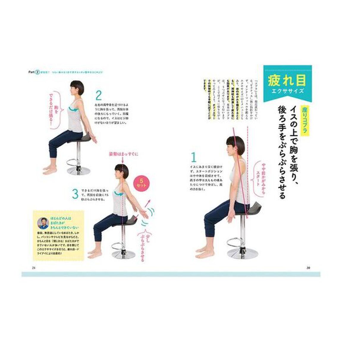 １分でスッキリ！自分でできるカンタン整体