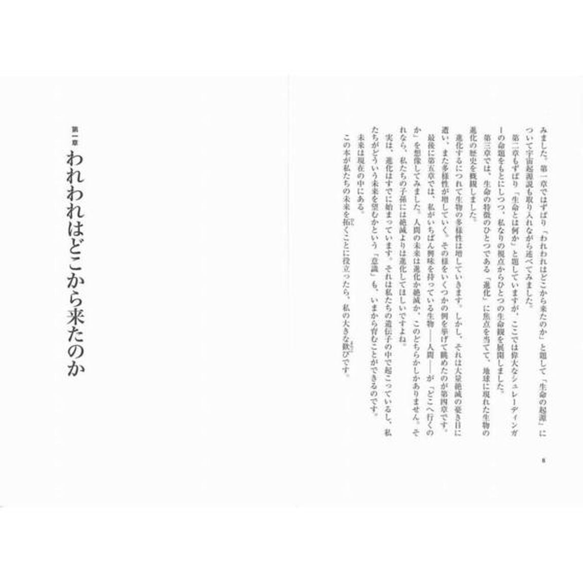生命とは何だろう？