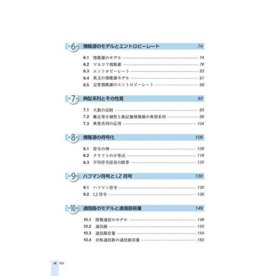 イラストで学ぶ情報理論の考え方「改訂第２版」