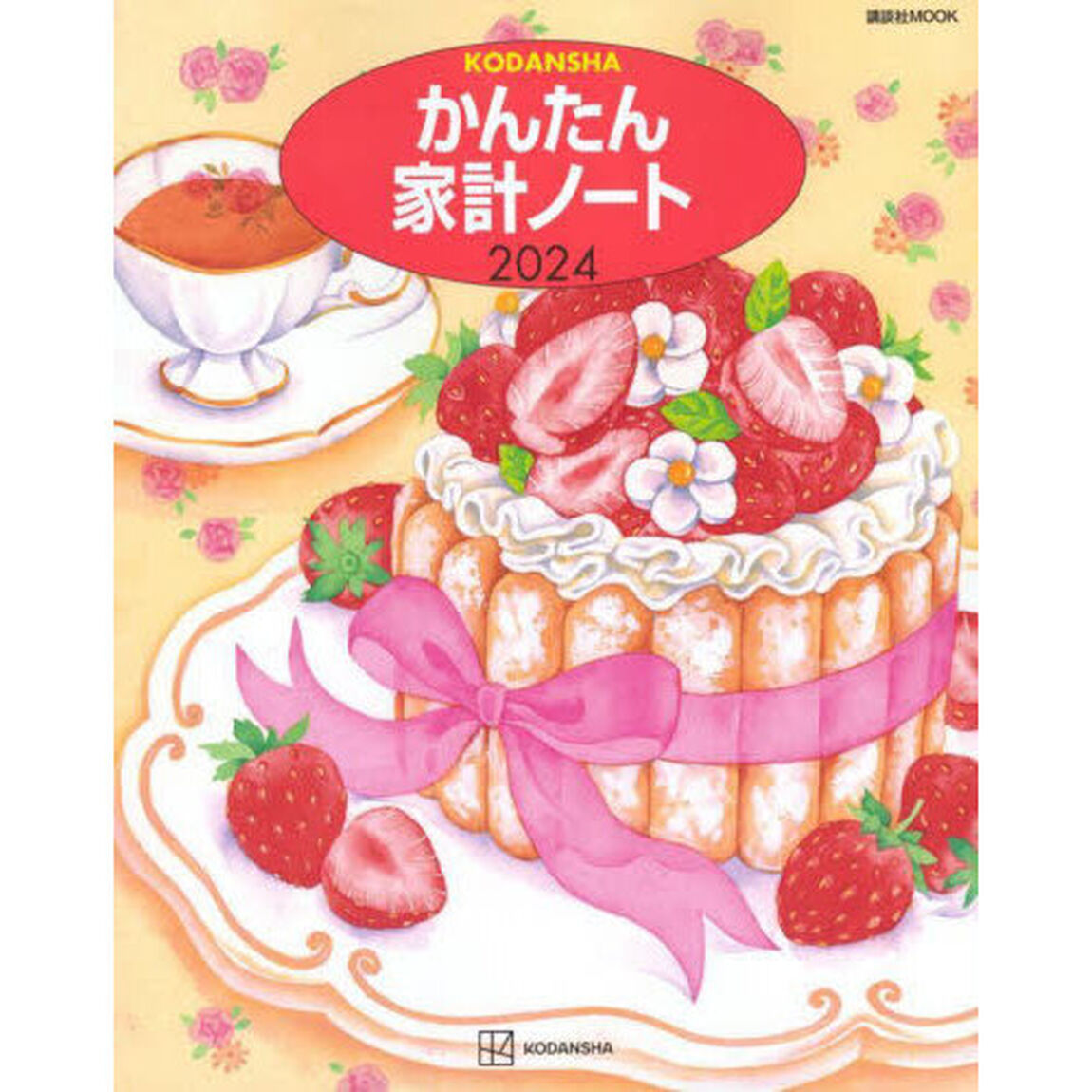 &rsquo;２４　かんたん家計ノート