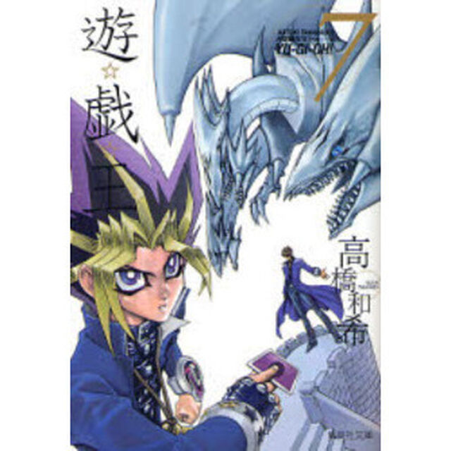 遊☆戯☆王　Ｖｏｌ．７