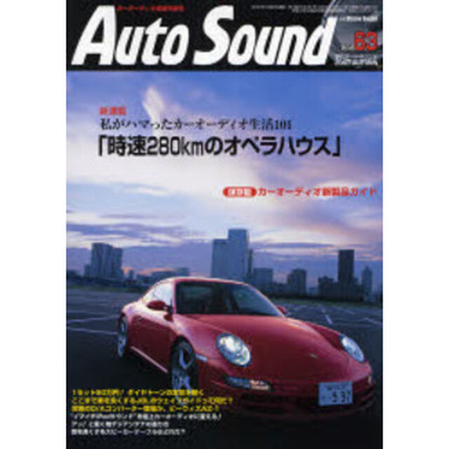 Ａｕｔｏ　Ｓｏｕｎｄ　　６３