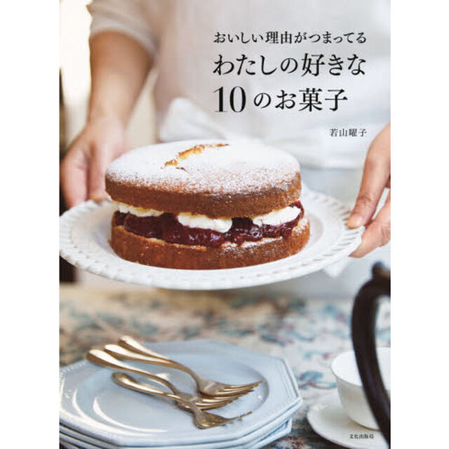 おいしい理由がつまってるわたしの好きな１０のお菓子