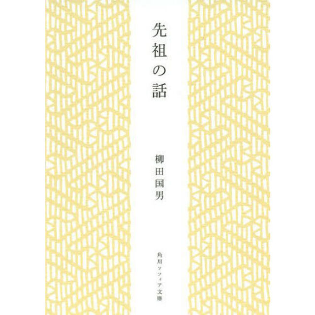 先祖の話