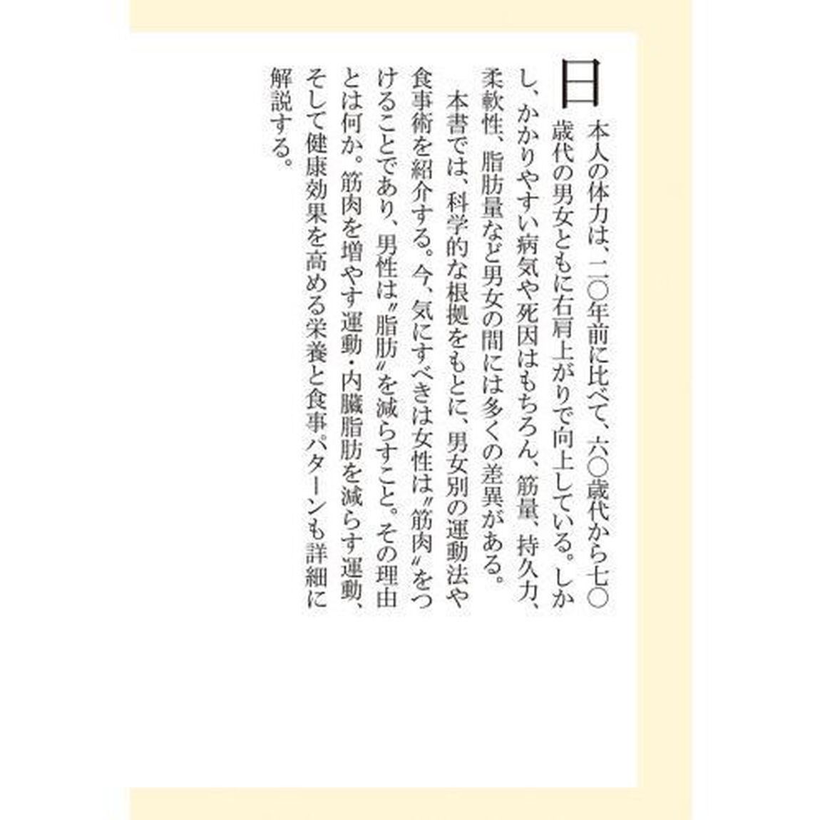女は筋肉男は脂肪