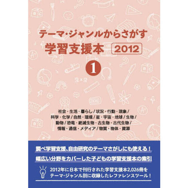 学習支援本２０１２　１