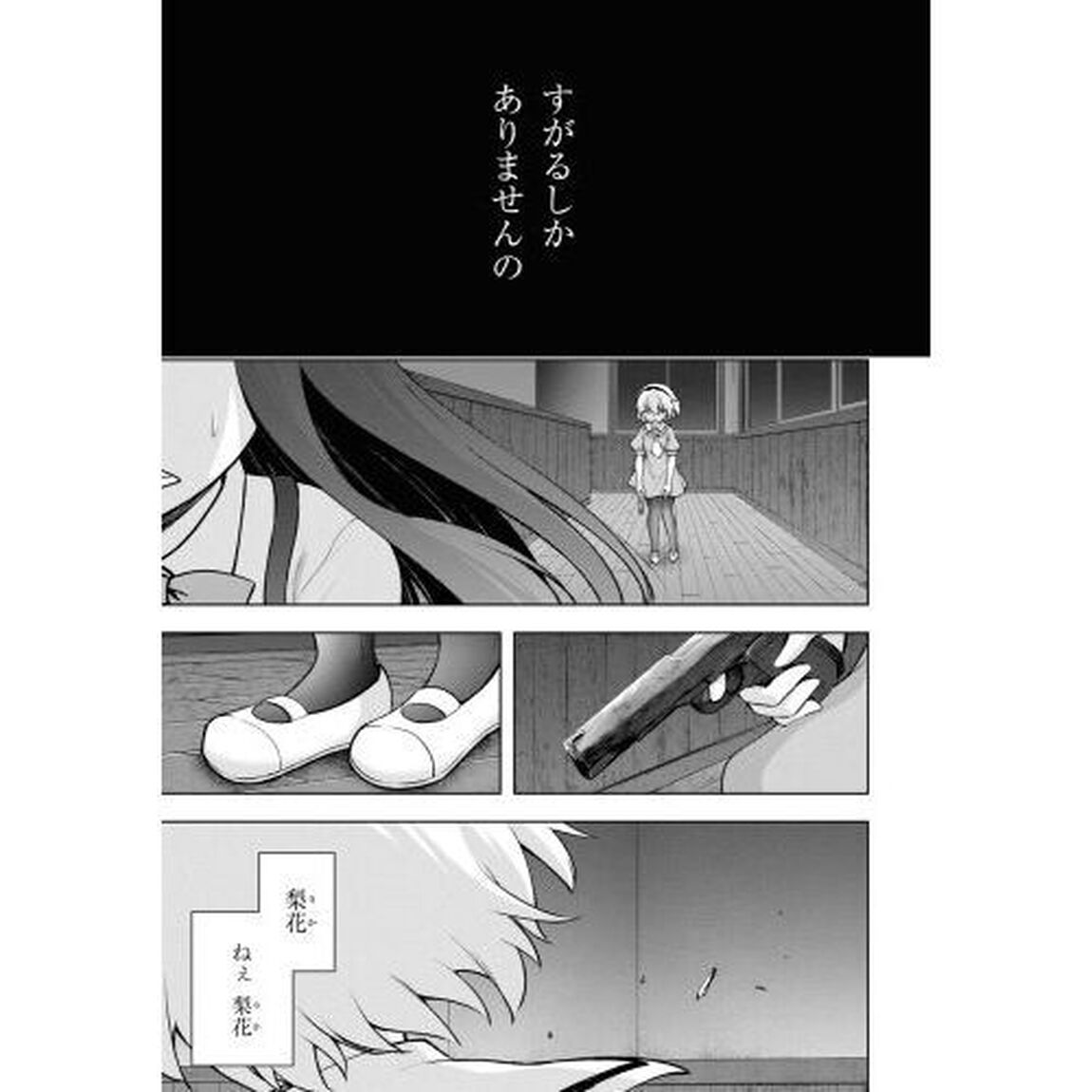ひぐらしのなく頃に　巡　５