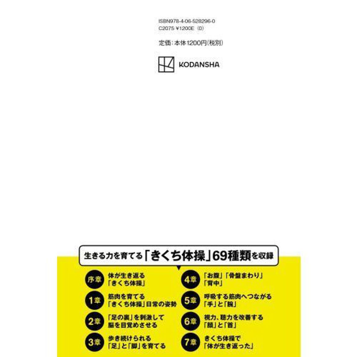 痛み・しびれが消える決定版きくち体操