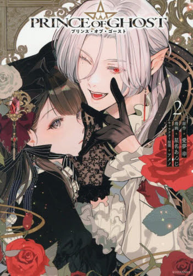 ＰＲＩＮＣＥ　ＯＦ　ＧＨＯＳＴ　２