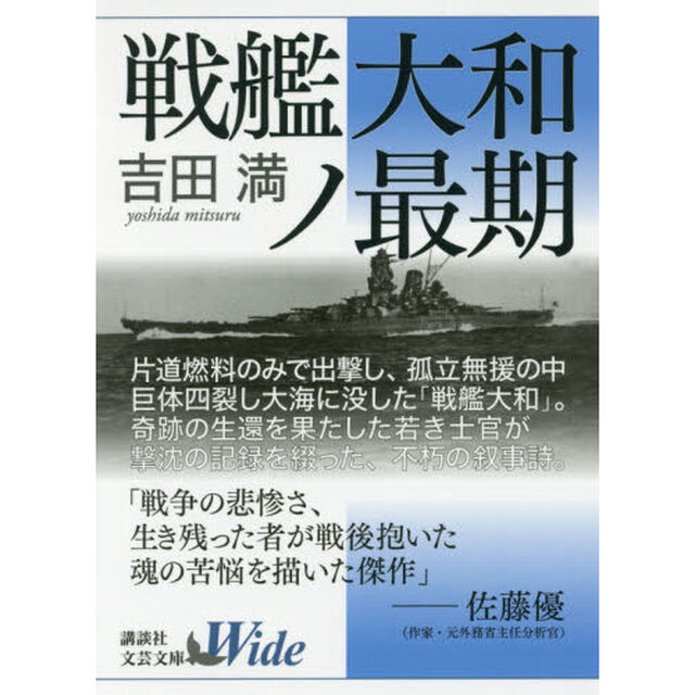 戦艦大和ノ最期