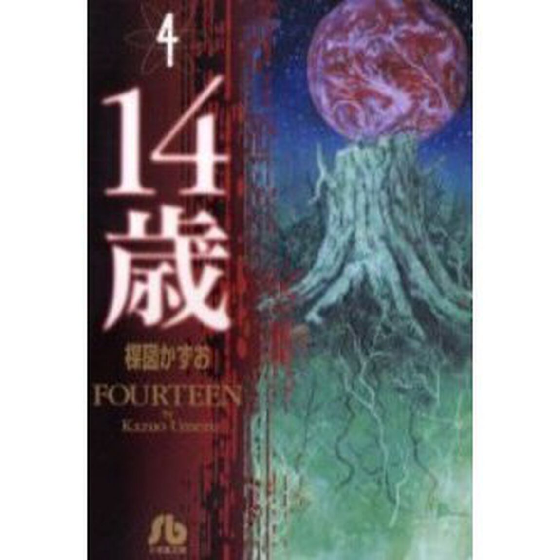 １４歳　４