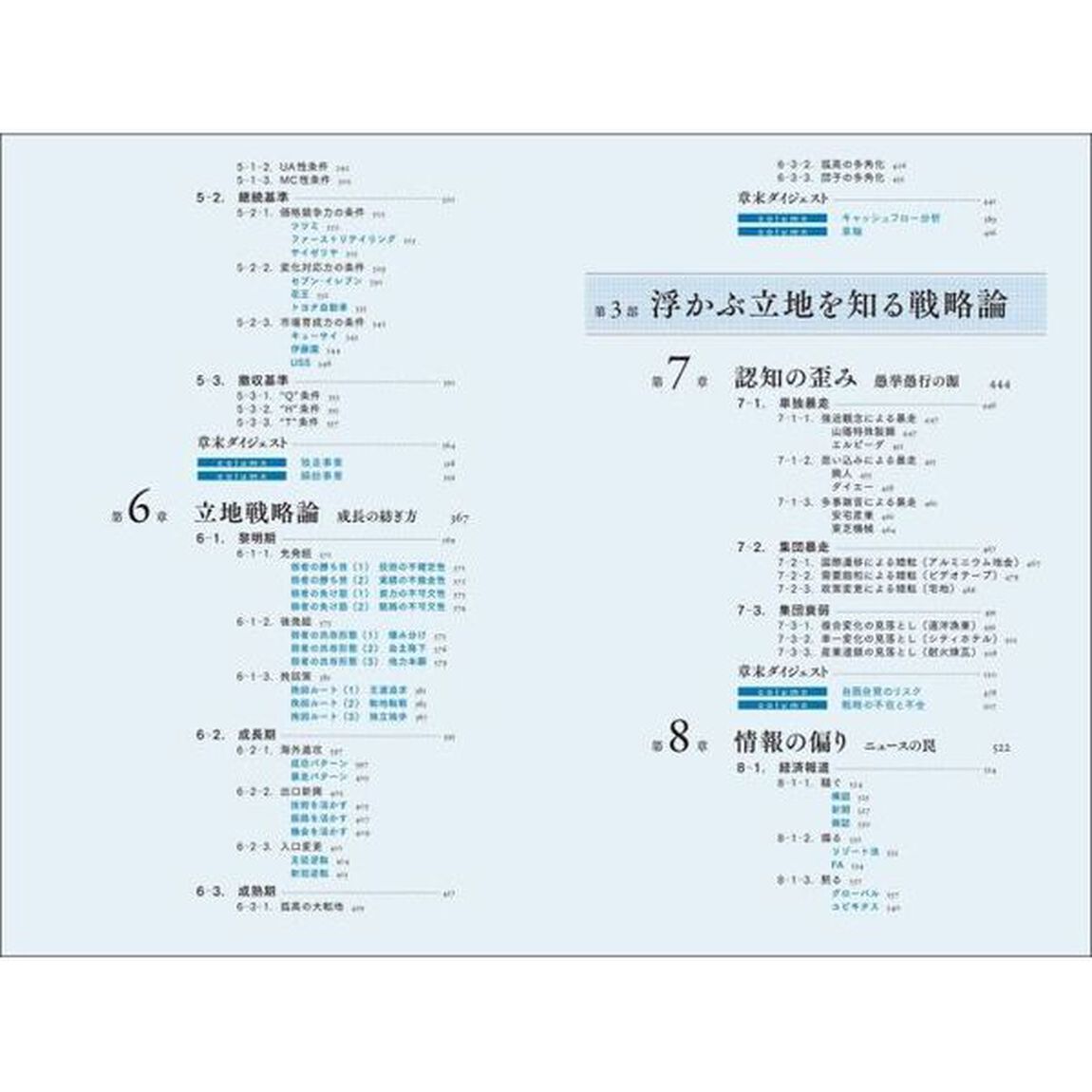 実戦のための経営戦略論