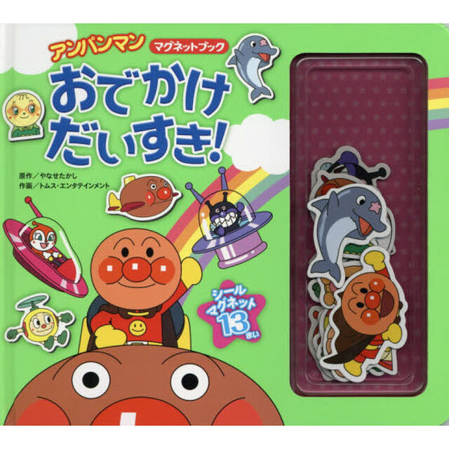 おでかけだいすき！