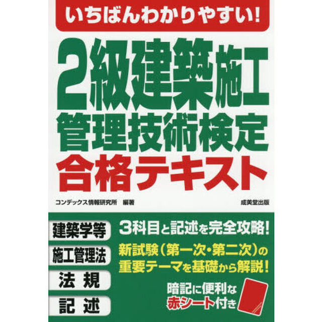 いちばんわかりやすい！２級建築施工管理技術検定合格テキスト　〔２０２６〕
