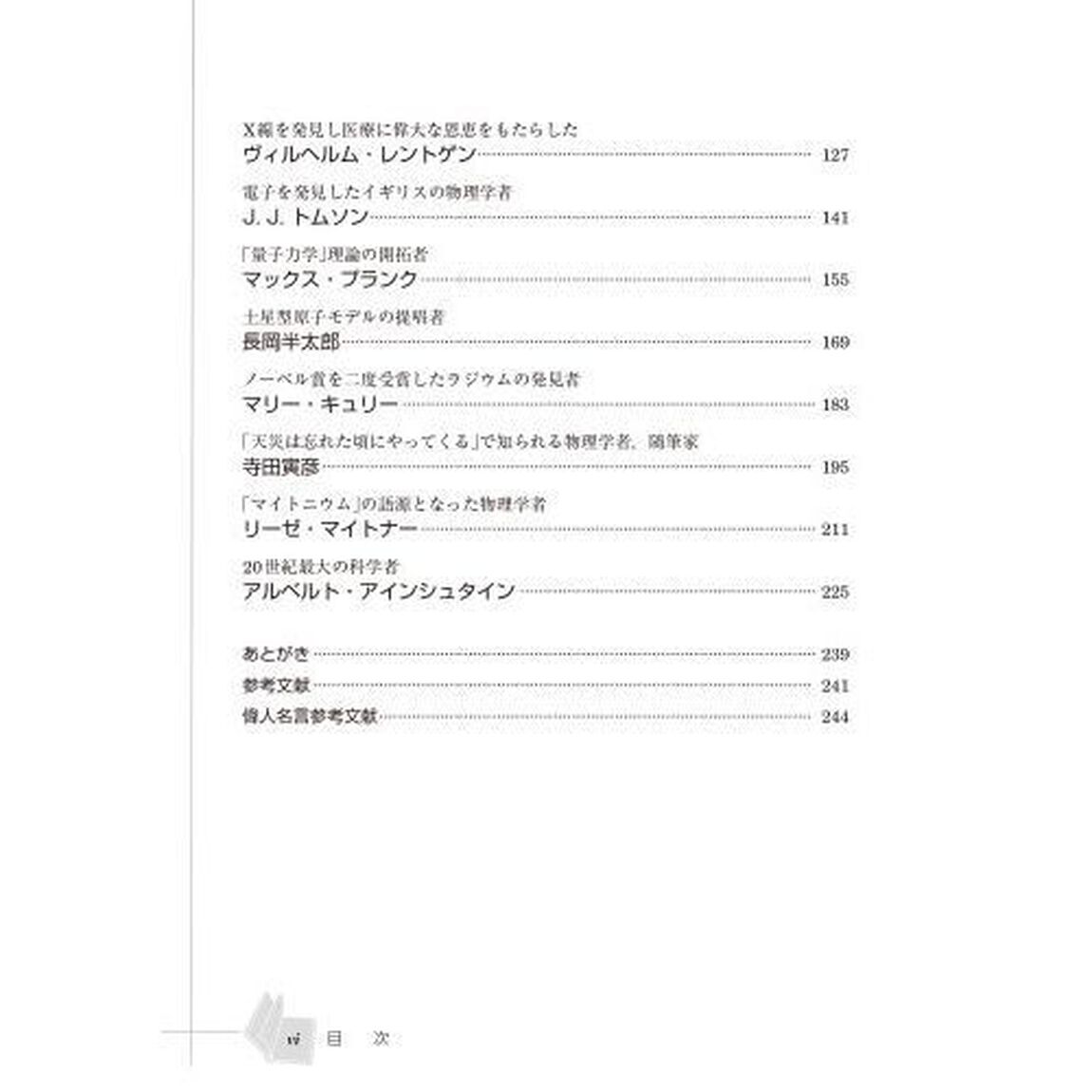 偉人たちの挑戦　２「物理学編　１」