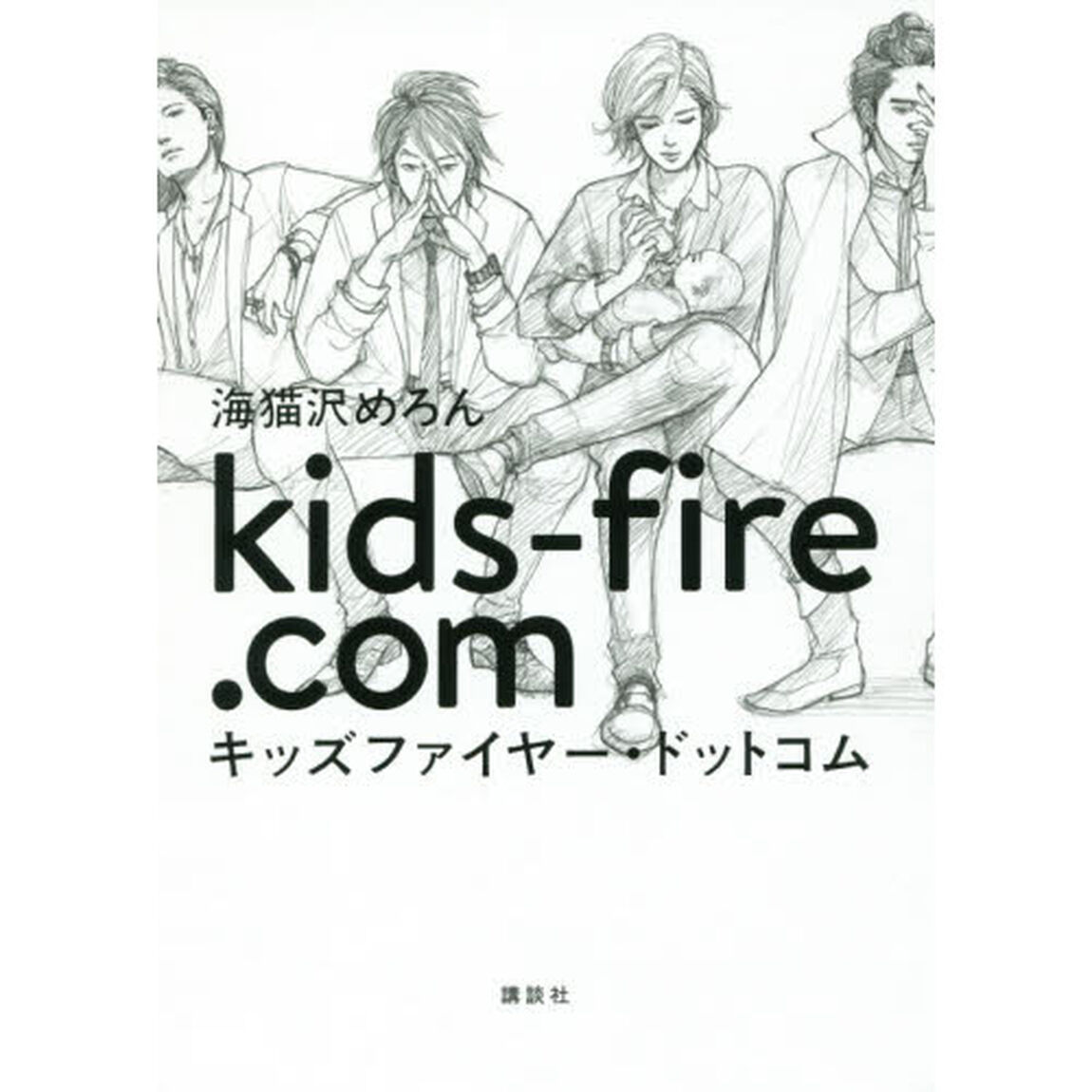 キッズファイヤー・ドットコム
