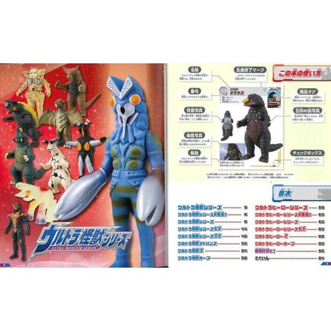 ウルトラソフビシリーズコンプリート超百科　決定版