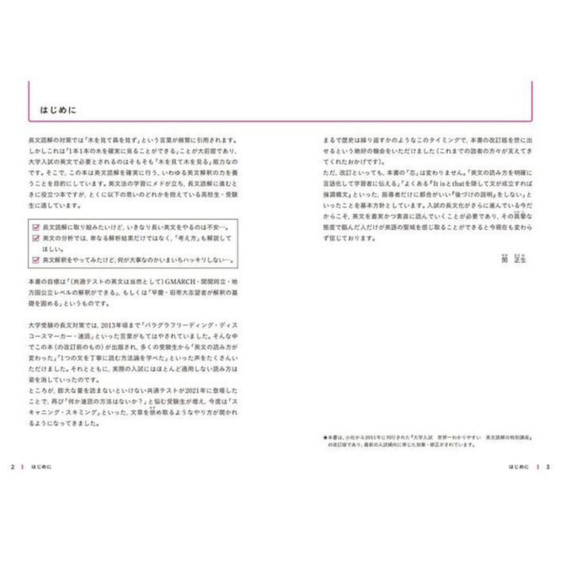 世界一わかりやすい大学入試英文読解の特別講座「改訂版」