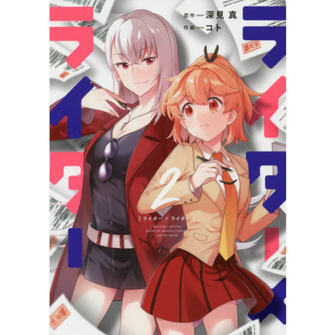 ライター&times;ライター　　　２