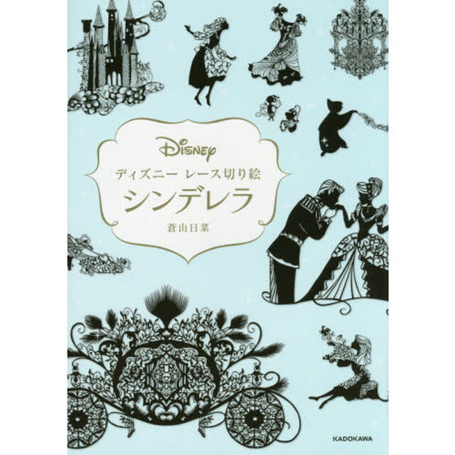 ディズニーレース切り絵シンデレラ