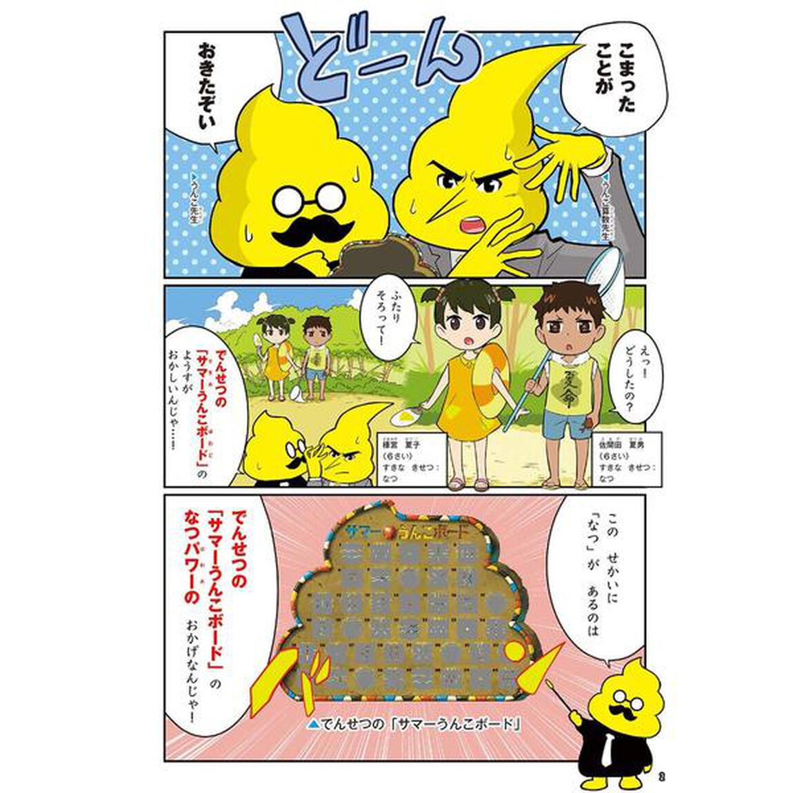 うんこ夏休みドリル　こくご・さんすう　小学１年生