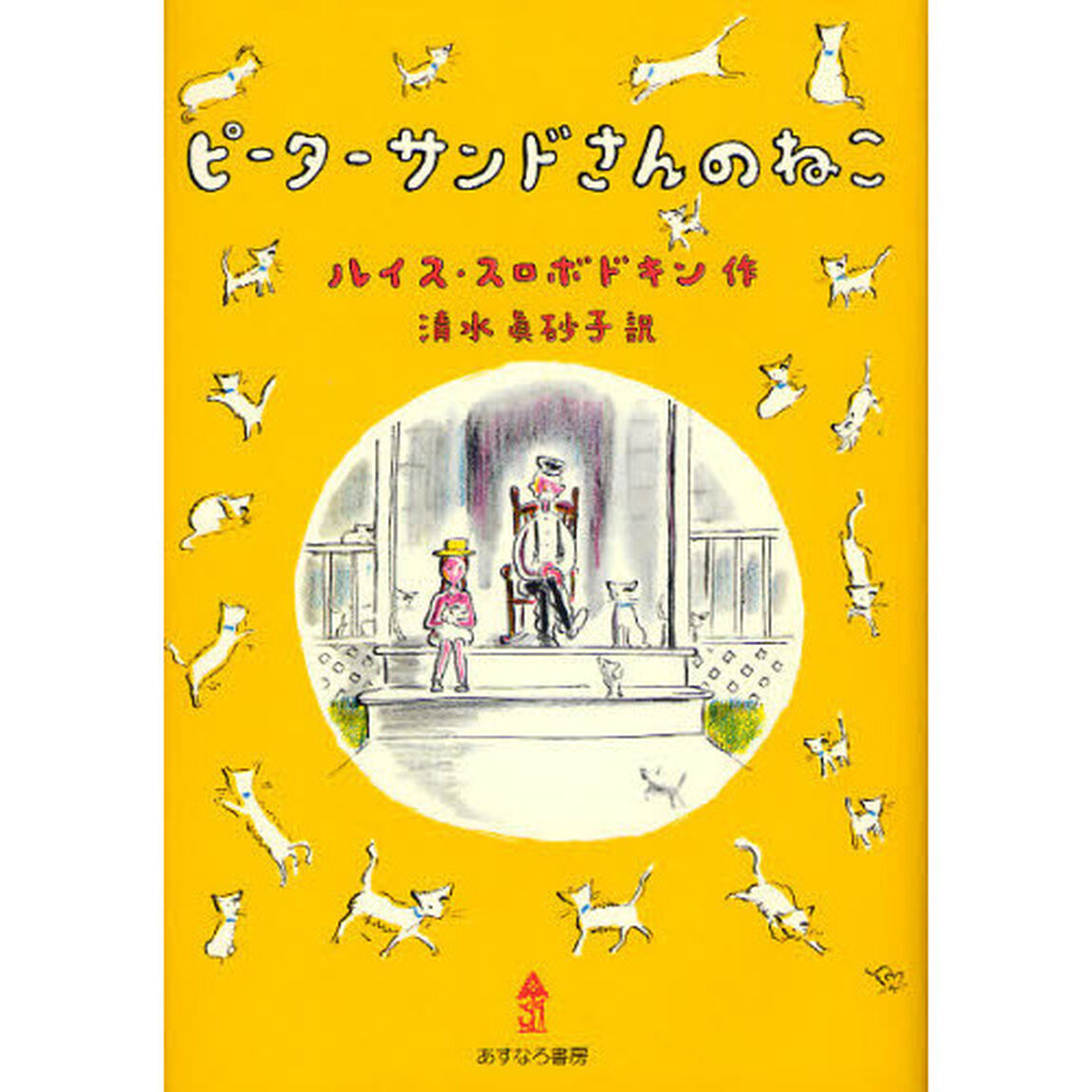 ピーターサンドさんのねこ