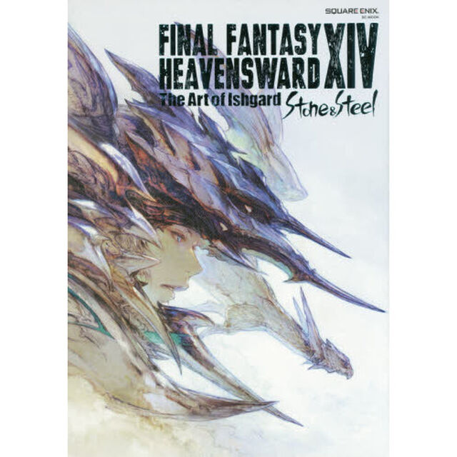 ＦＩＮＡＬ　ＦＡＮＴＡＳＹ　１４：ＨＥＡＶＥＮＳＷＡＲＤ　Ｔｈｅ　Ａｒｔ　ｏｆ　Ｉｓｈｇａｒｄ－Ｓｔｏｎｅ　＆　Ｓｔｅｅｌ－