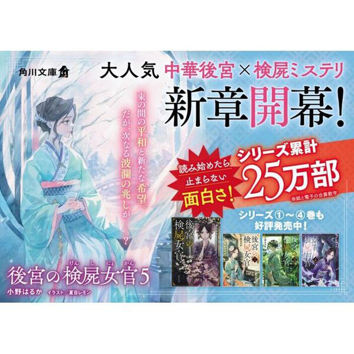 後宮の検屍女官　５
