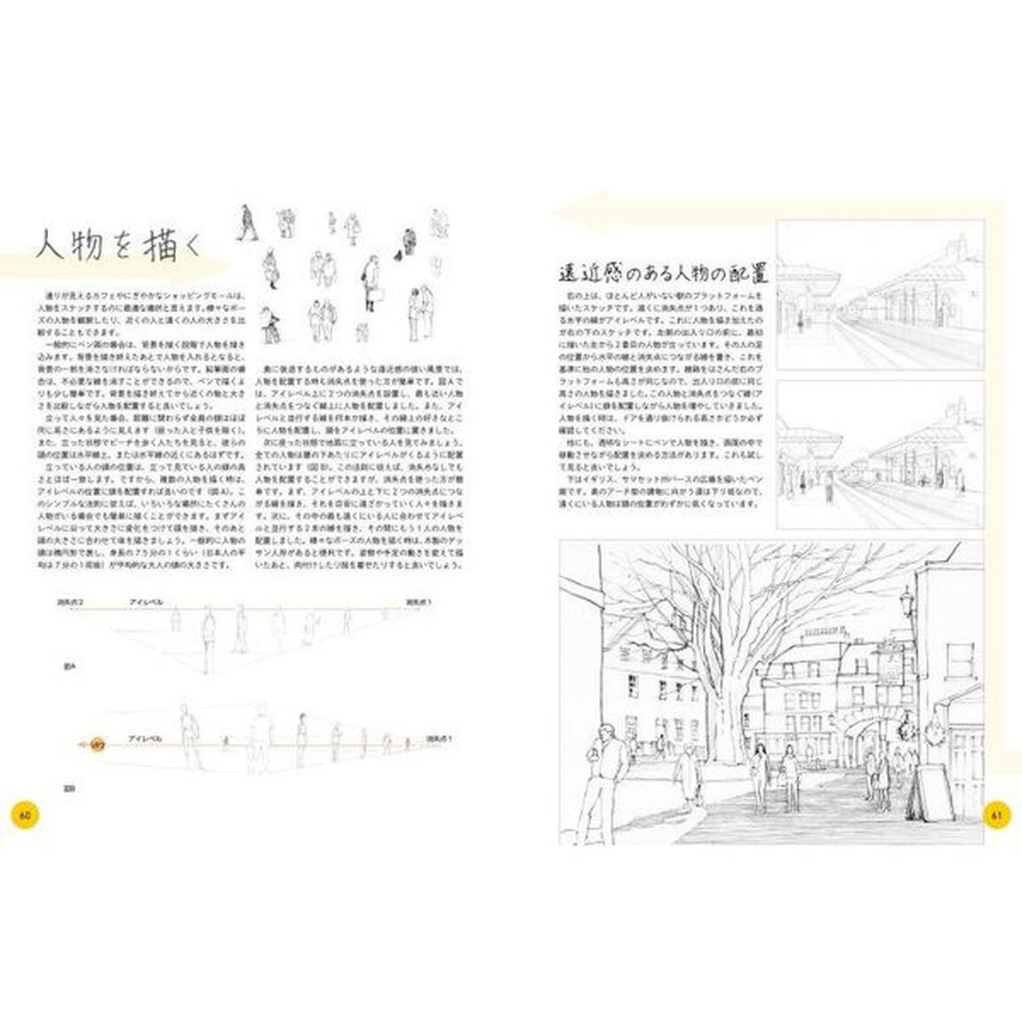 スケッチが上手くなるパース講座　風景画を描くときに知っておきたい遠近法の基本