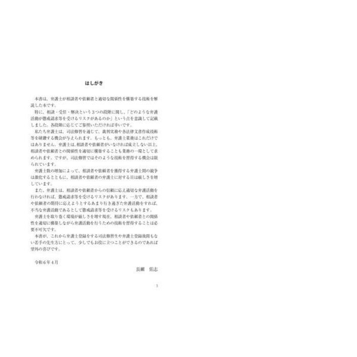 若手弁護士のための相談・受任・解決トラブル回避術