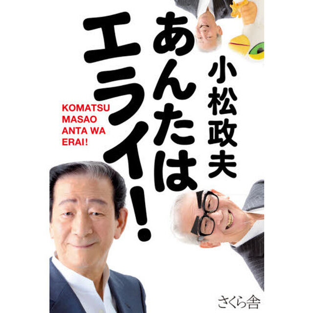 あんたはエライ！