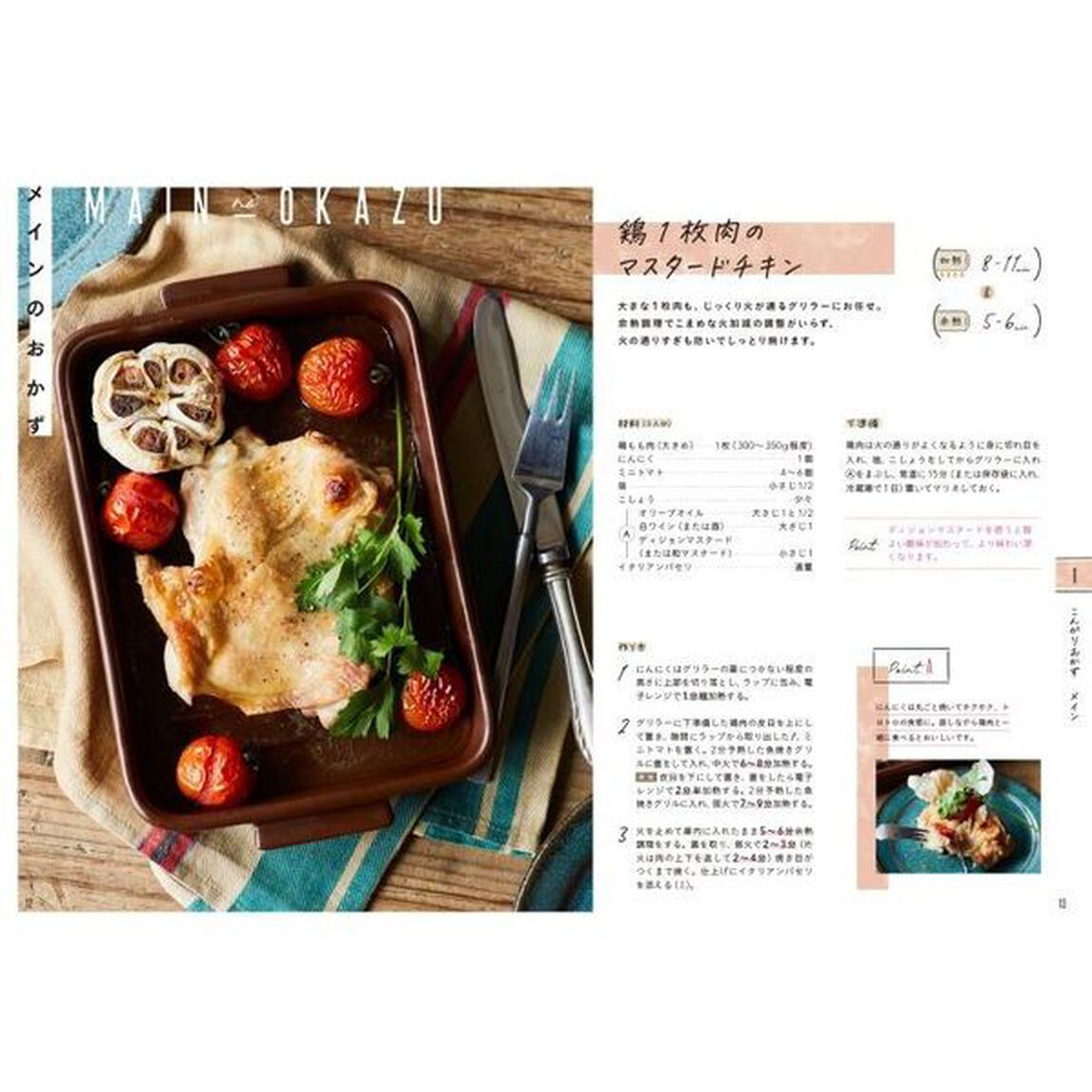 グリラーレシピこんがり＆しっとりおかず　魚焼きグリルで肉・魚・野菜がおいしくなる！