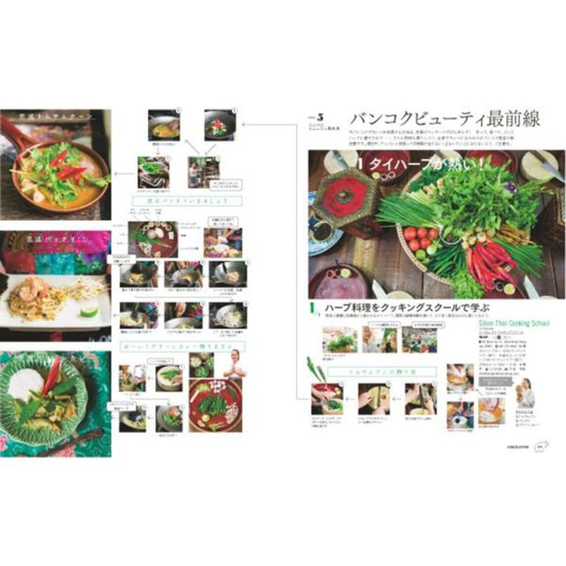 #FRaUCATION 新しすぎる、タイ。 (講談社 MOOK)