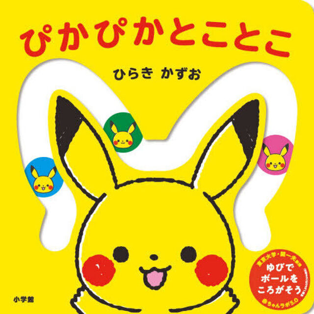 ぴかぴかとことこ